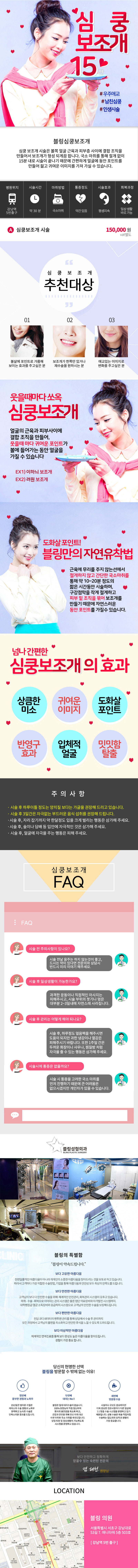 강남 블링성형외과의 15만원 심쿵보조개 시술로 자연스럽고 부드러운 인상 만들기