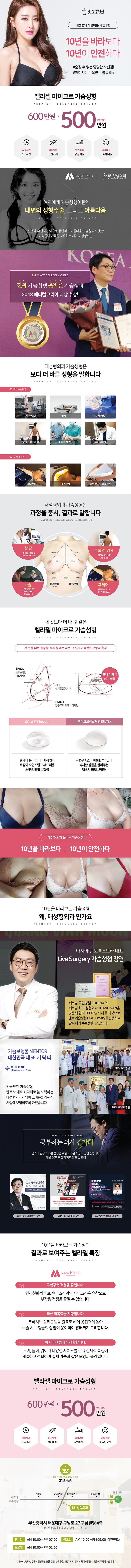 울산 중구 소재 부산태성형외과의 태,벨라젤마이크로 가슴성형 10년 보증 특별 프로모션 500만원