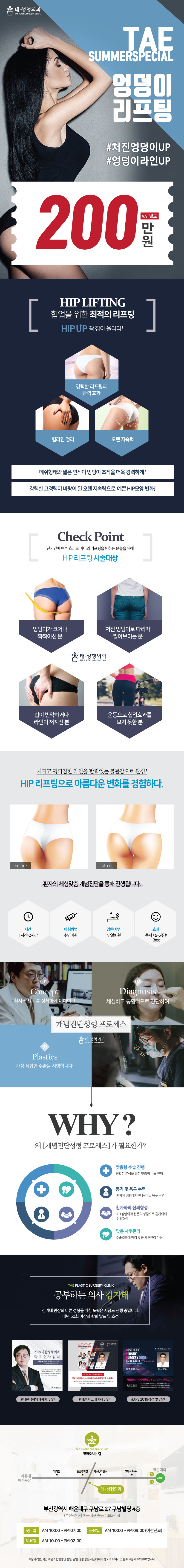 울산 중구 태성형외과의 200만원 엉덩이 리프팅 시술로 완벽한 힙업 라인 구현