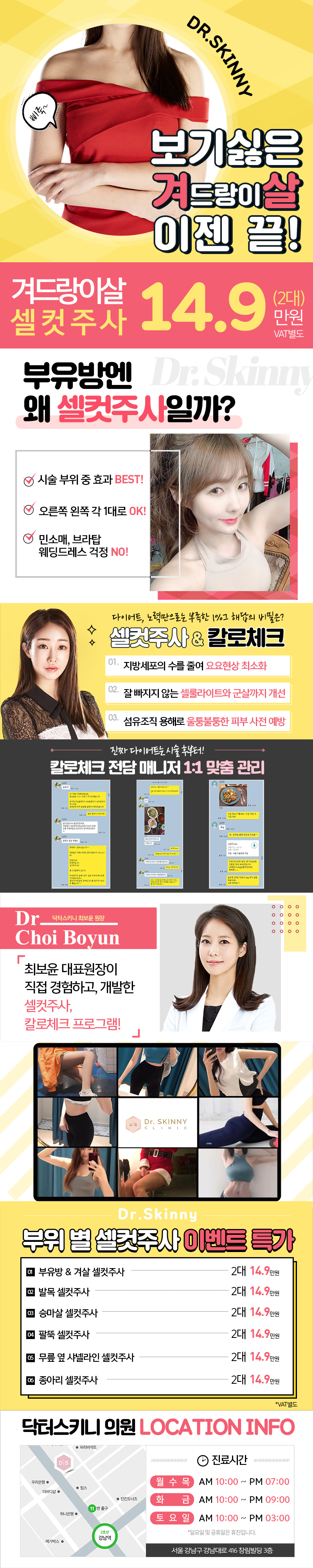 겨드랑이 부유방 셀컷주사로 매끈한 바디라인을 만드는 14.9만원 특가 시술