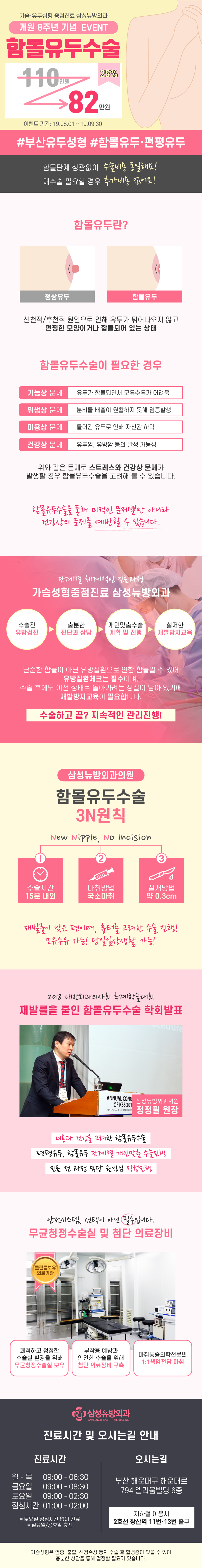부산 해운대 삼성뉴방외과의 함몰유두 교정 수술 82만원 특가 이벤트 진행 중