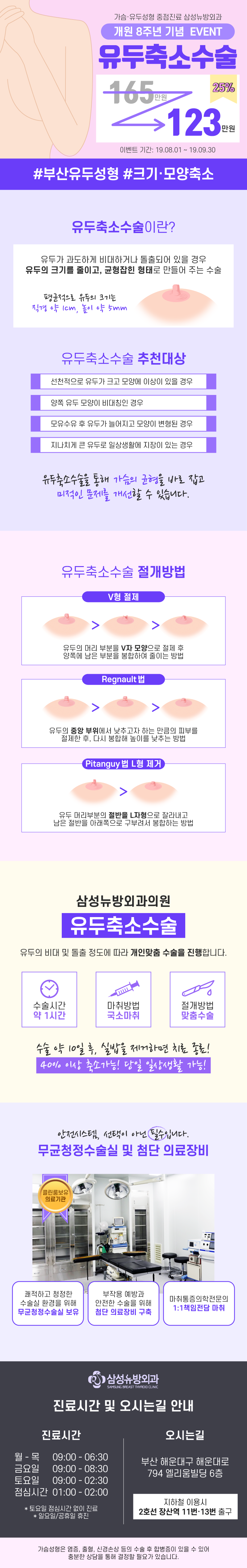 부산 해운대 삼성뉴방외과의 개원 8주년 기념 유두축소수술 이벤트 (123만원 특가)