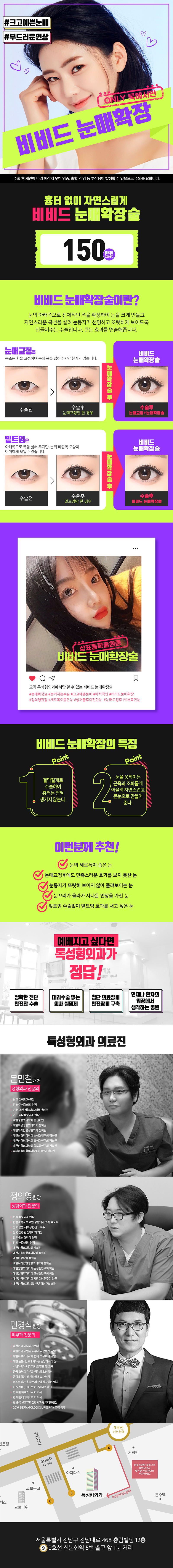 강남 톡성형외과의 150만원 비비드눈매확장술로 자연스럽고 시원한 눈매 완성