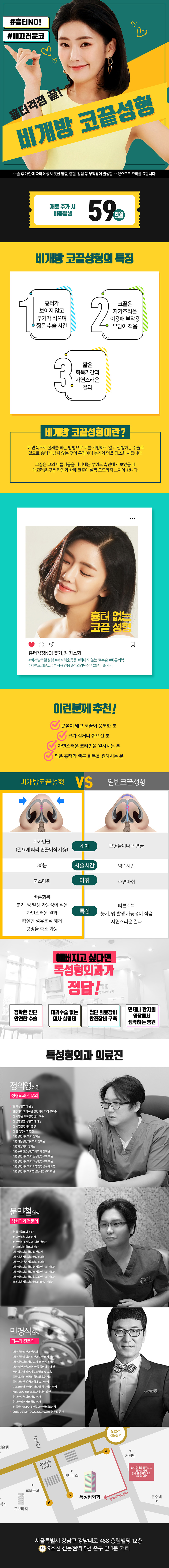 강남 톡성형외과의 비개방 코끝성형 - 흉터가 적은 안쪽 절개 방식으로 59만원의 합리적 가격