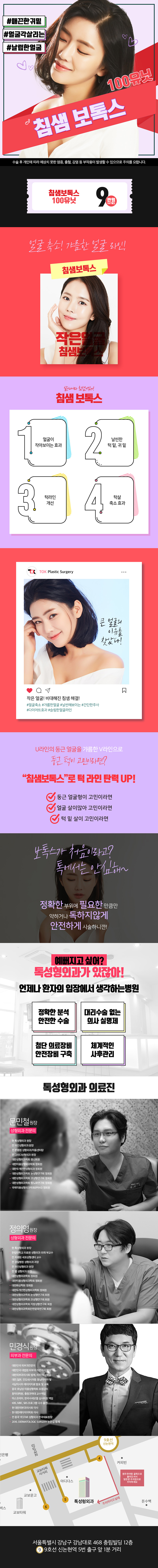 서울 강남 톡성형외과의 침샘보톡스 시술: 9만원으로 갸름한 얼굴 라인 완성