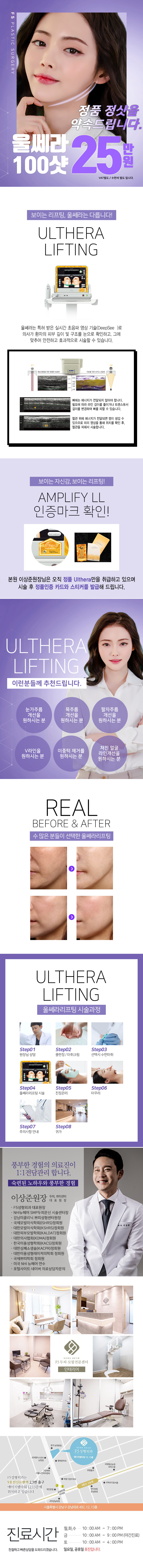 강남 F5성형외과의 7월 한정 울쎄라 100샷 25만원 프로모션 - 정품 울쎄라를 통한 비수술 리프팅 시술