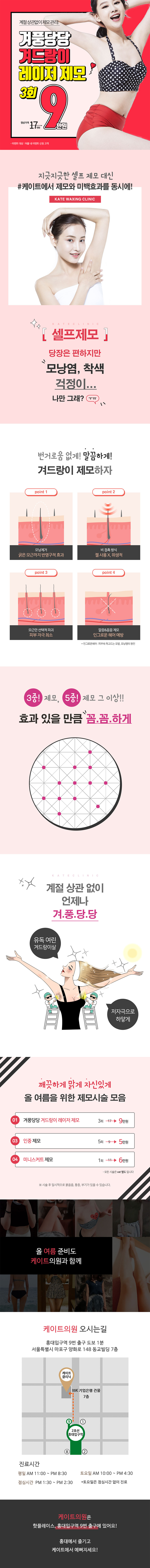 서울 교대 케이트의원의 겨드랑이 레이저 제모 9만원 특가 프로모션