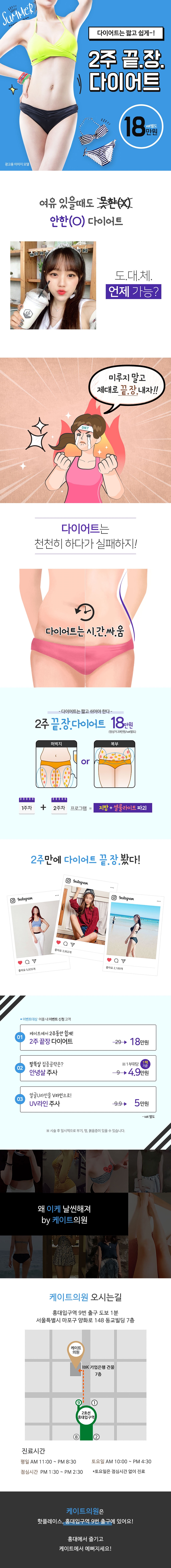 서울 교대 케이트의원의 2주 완성 다이어트 프로그램 - 18만원의 합리적인 가격으로 빠르고 효과적인 다이어트 제공