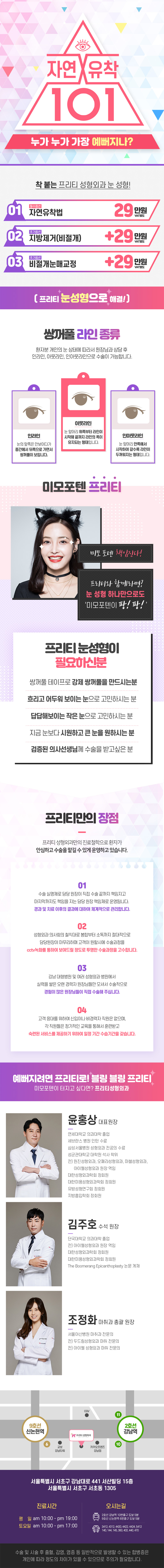 프리티성형외과의 101자연유착 쌍꺼풀 시술 29만원 특가 프로모션