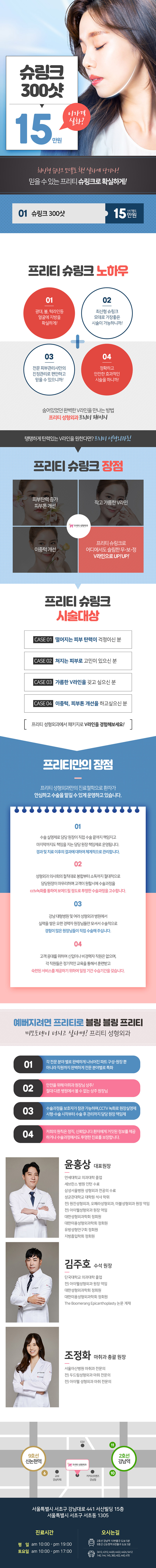 프리티성형외과에서 제공하는 슈링크리프팅 300샷은 쫀쫀하고 탱탱한 V라인 리프팅 효과를 제공합니다.