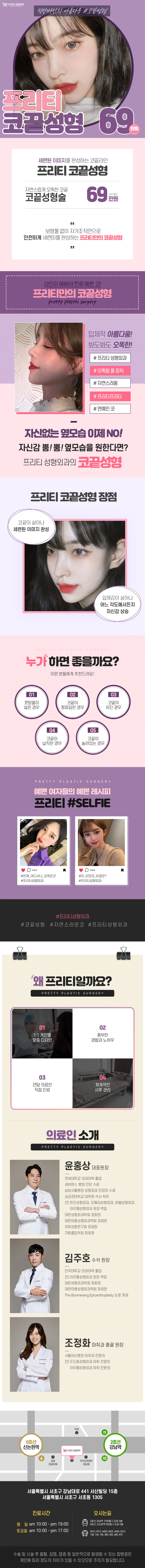강남 프리티성형외과의 코끝성형 69만원 프로모션 - 오똑한 코끝 만들기 특별 이벤트