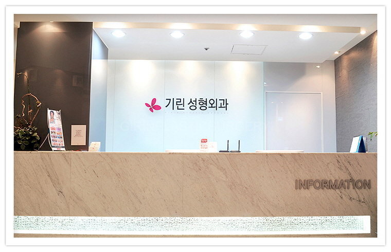 기린성형외과의원 대표 이미지