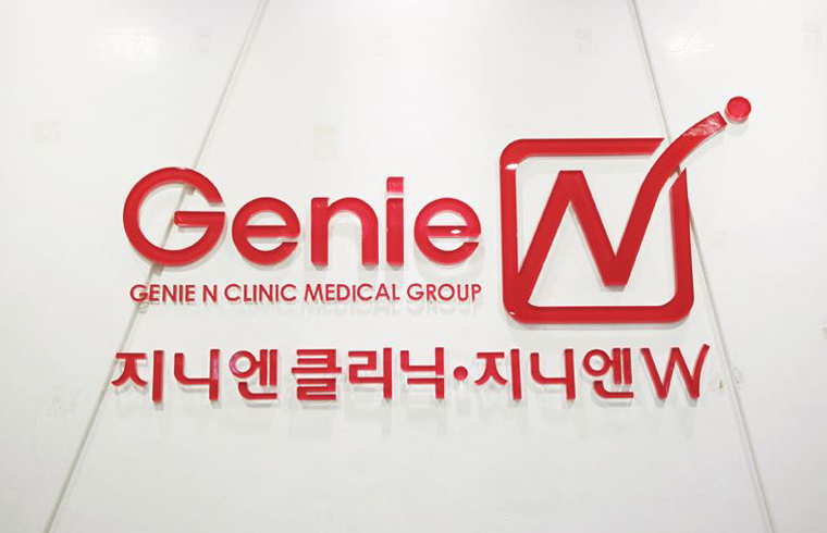지니엔클리닉 대표 이미지