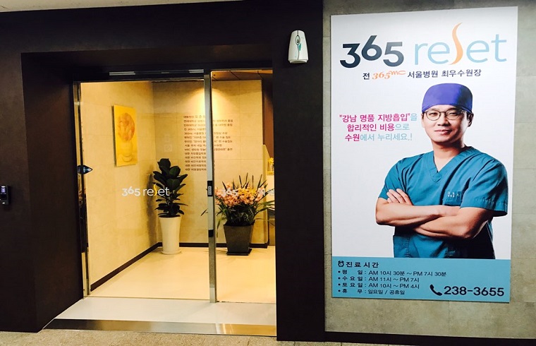 365리셋의원 대표 이미지