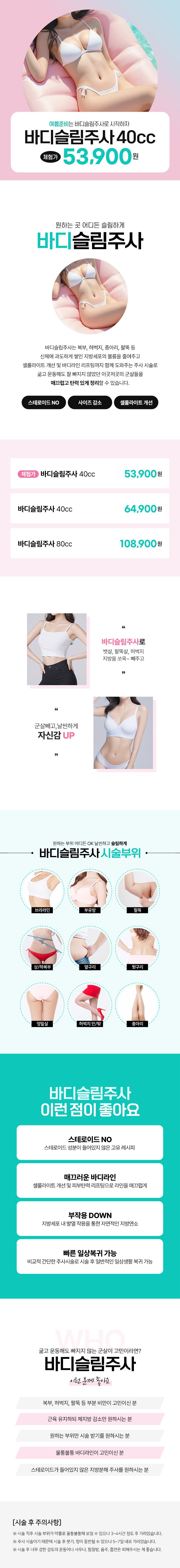 리버스클리닉 분당점의 리버스 NO스테로이드 바디슬림주사는 스테로이드 없는 지방분해주사로 팔, 허벅지 등 원하는 부위의 지방을 분해하는 효과를 제공합니다.