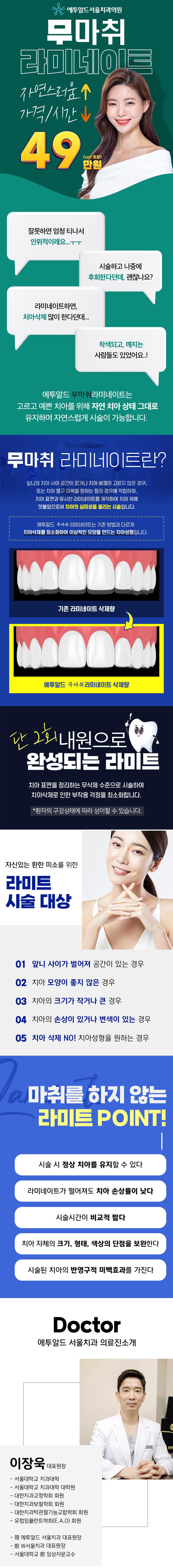 서울 청담 에투알드서울치과의원의 무마취 라미네이트 시술 49만원 특가 홍보