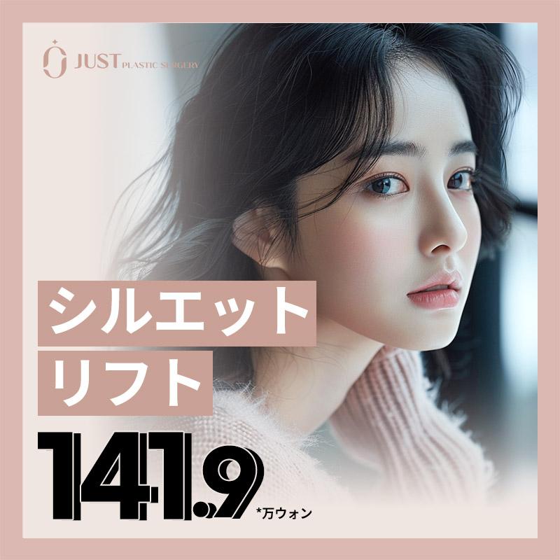 ピーチシルエット リフト