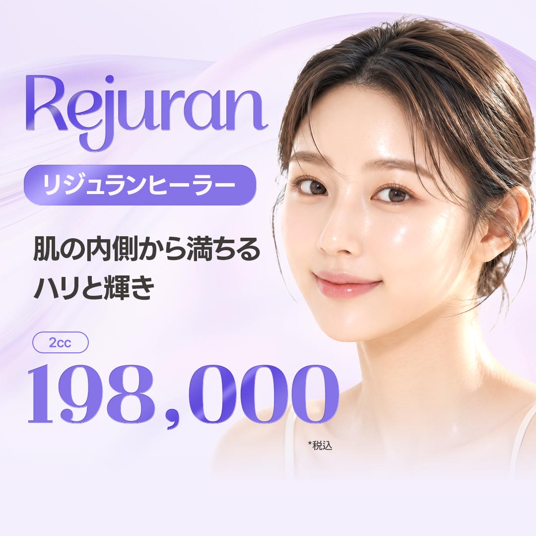 リジュランヒーラー_リジュランアイ_リジュランHB PLUS