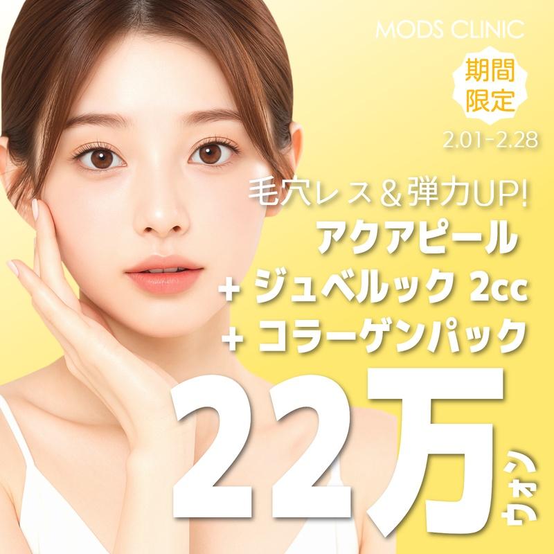 毛穴＋弾力コラーゲンパッケージ