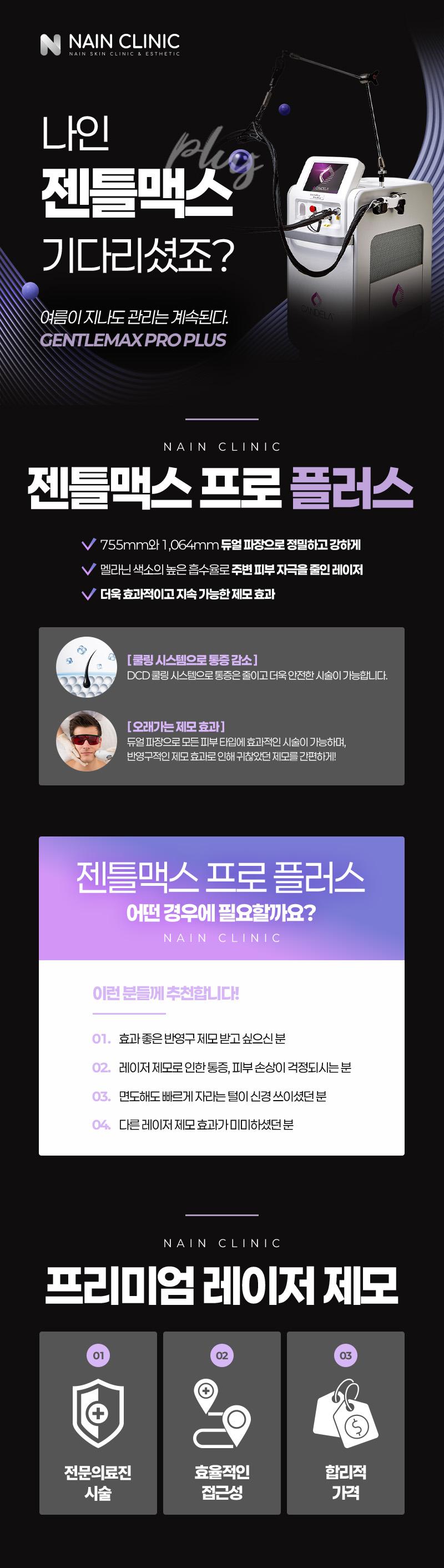 서울 홍대에 위치한 나인의원에서 제공하는 남성 인중+앞턱 제모 서비스는 최신 젠틀맥스프로플러스 장비를 사용하여 강력한 제모 효과와 수염자국 개선 효과를 제공합니다.
