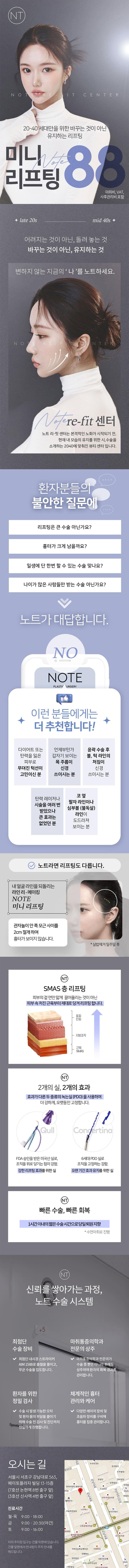 노트성형외과의원의 노트 미니 리프팅 서비스는 변하지 않는 자신감을 제공합니다.