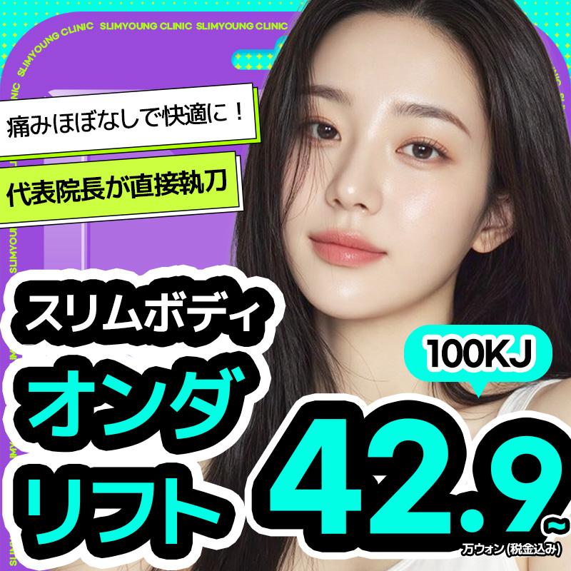ONDAリフティング _ ボディ
