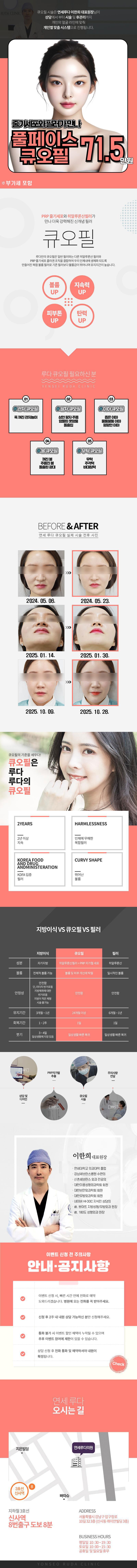 서울 신사 연세루다의원의 20년 경력을 자랑하는 풀페이스 큐오필 시술을 통해 자연스러운 볼륨과 탄력을 제공합니다.