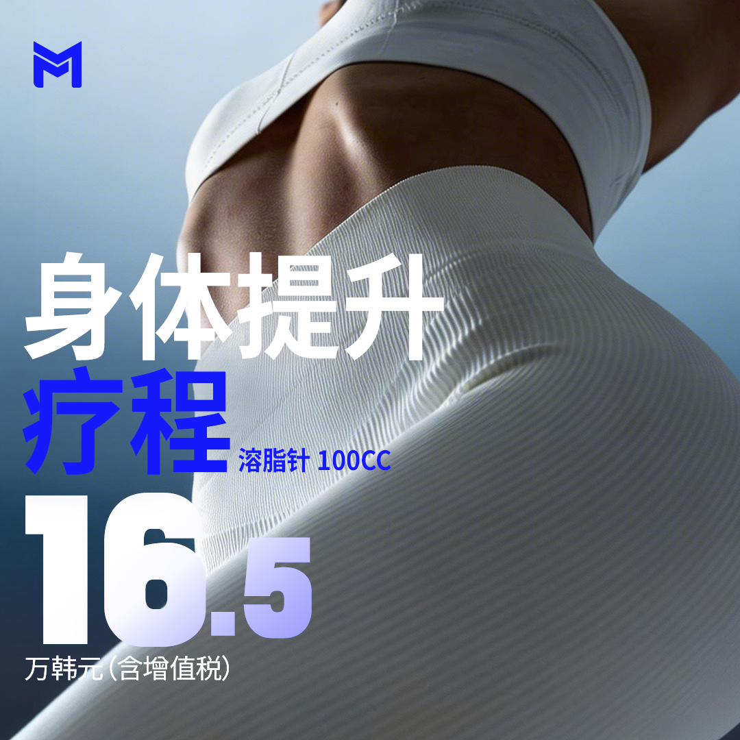 溶脂塑形减肥身体提升