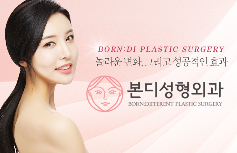 본디성형외과 대표 이미지