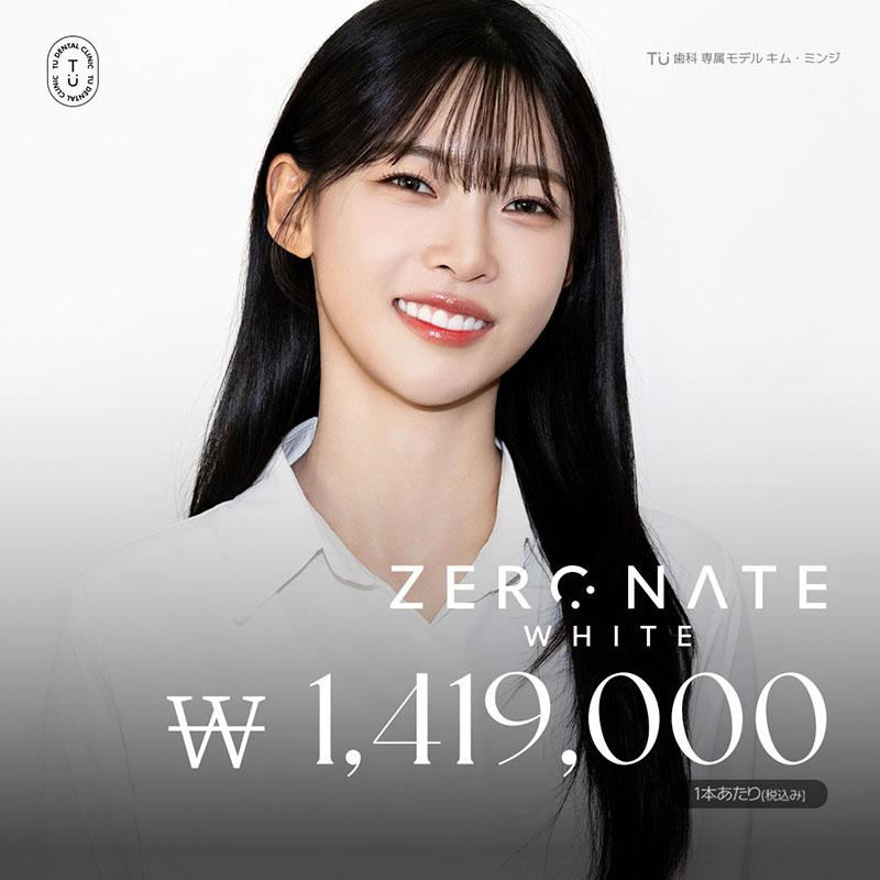  自然歯ラミネート ゼロネイト ホワイト