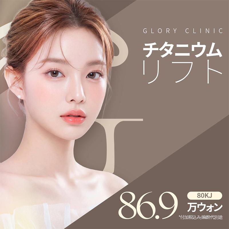チタニウム80KJ