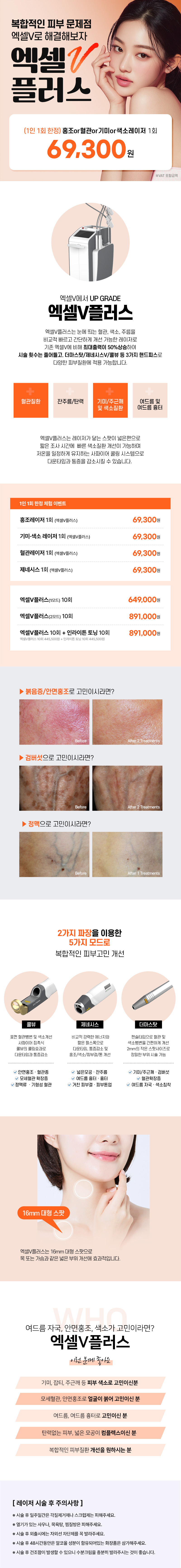 리버스의원(분당점)에서 제공하는 리버스 엑셀브이플러스는 엑셀v보다 강력한 홍조레이저, 혈관레이저, 기미 잡티레이저, 제네시스레이저를 통해 다양한 피부 질환을 개선하는 시술입니다.