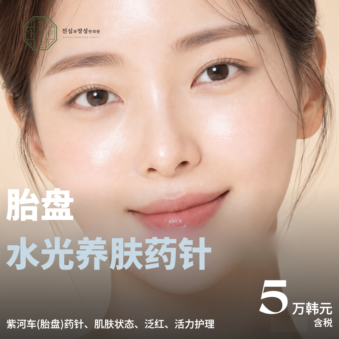 胎盘水光养肤药针