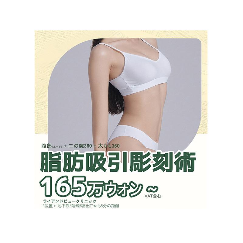 二の腕・腹部・太ももの 脂肪吸引