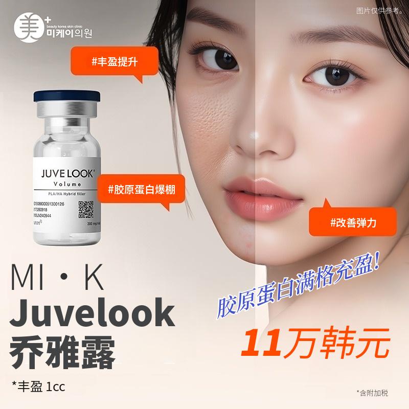 米凯 Juvelook乔雅露 Volume&Skin