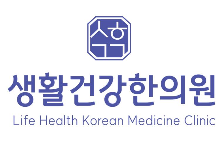 생활건강한의원 대표 이미지