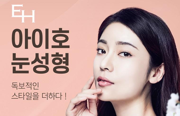 아이호성형외과의원 대표 이미지