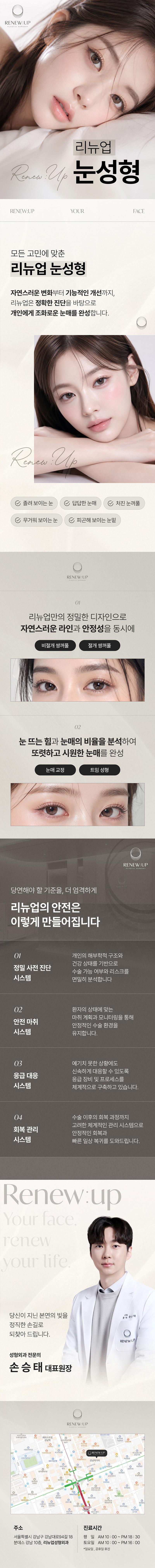 리뉴업성형외과의원의 리뉴업 눈성형은 개개인의 눈매에 맞춰 또렷하면서도 티 나지 않는 눈매를 만들어드립니다.