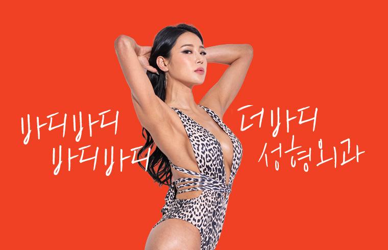 더바디성형외과의원 대표 이미지