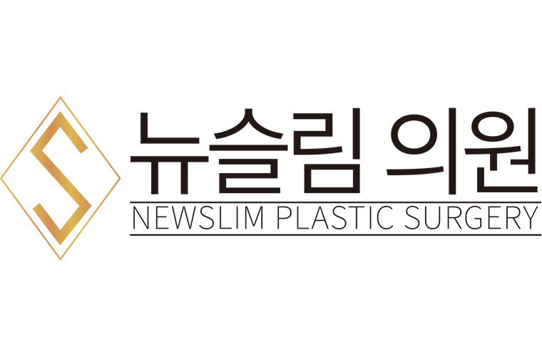 뉴슬림의원 대표 이미지