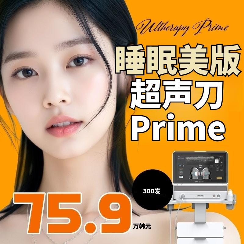 睡眠美版超声刀Prime 300发