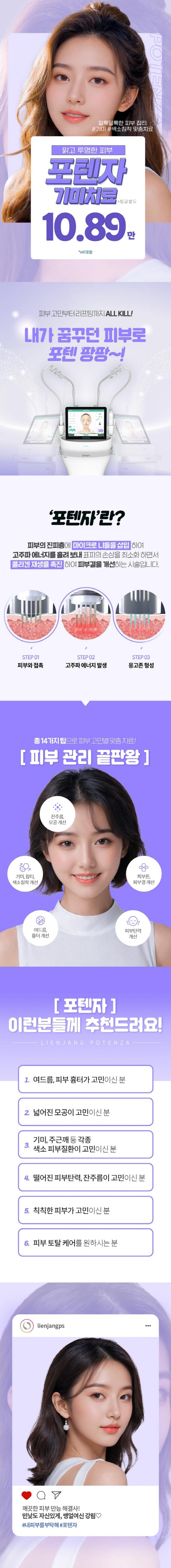 인천 구월동 리엔장의원의 기미와 색소 전문 포텐자 시술 프로모션(10.89만원)