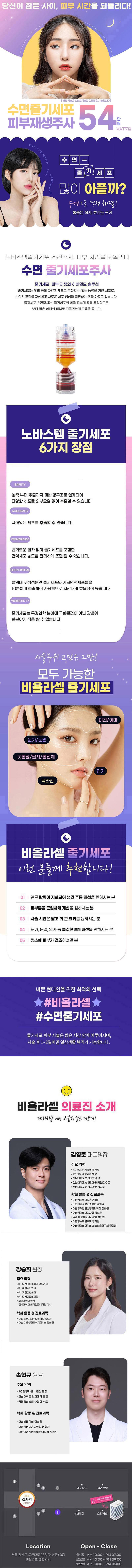 서울 신사에 위치한 비올라셀성형외과의원의 수면줄기세포주사 피부솔루션 시술은 건조한 피부와 불균일한 피부톤을 개선해줍니다.