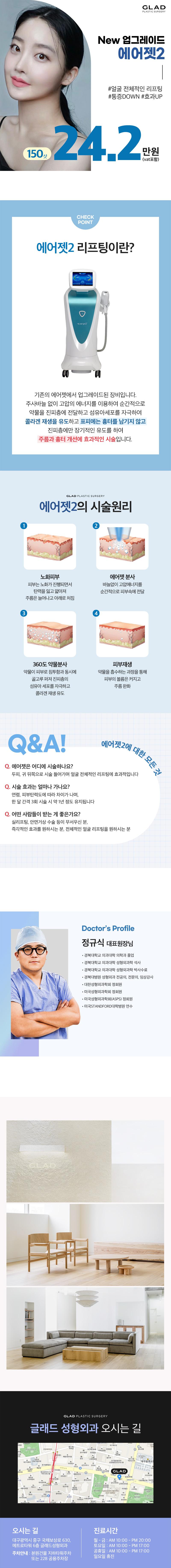 글래드성형외과의원의 에어젯2 리프팅 시술로 두피부터 귀밑까지 피부 탄력 개선 (24.2만원)