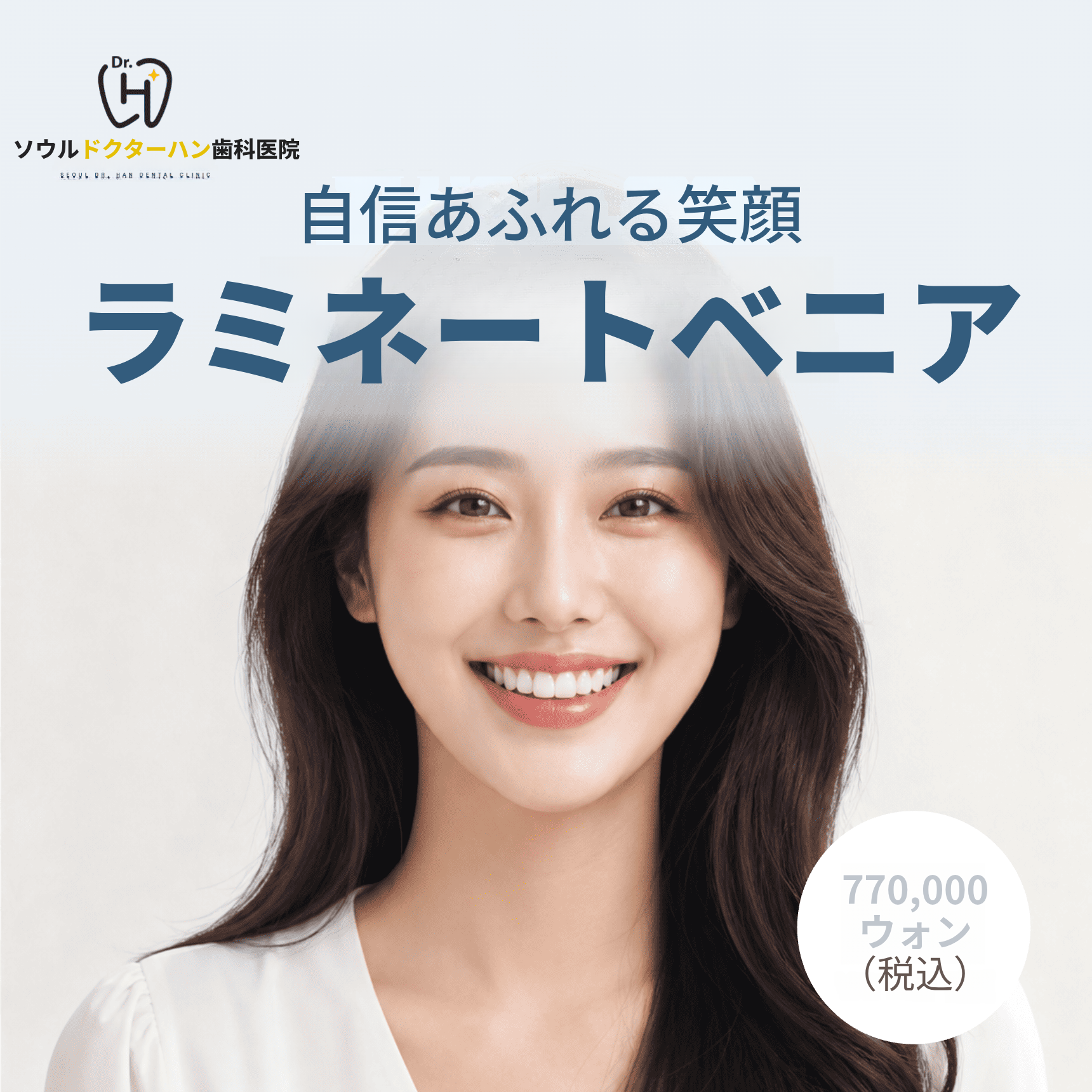 補綴専門医によるオーダーメイドラミネート