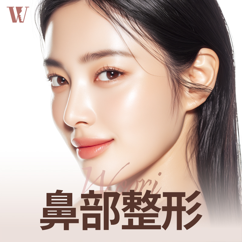 WOORI 隆鼻手术