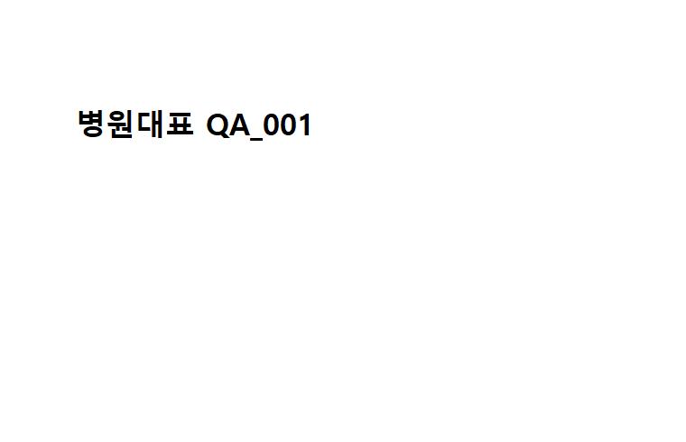 QA_001 대표 이미지