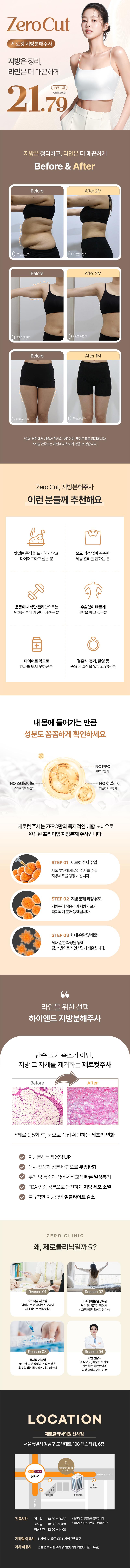 제로의원 신사점의 제로 바디 지방분해주사는 단기간 최대 감량을 원하는 분들에게 안전한 시술과 관리를 제공합니다.