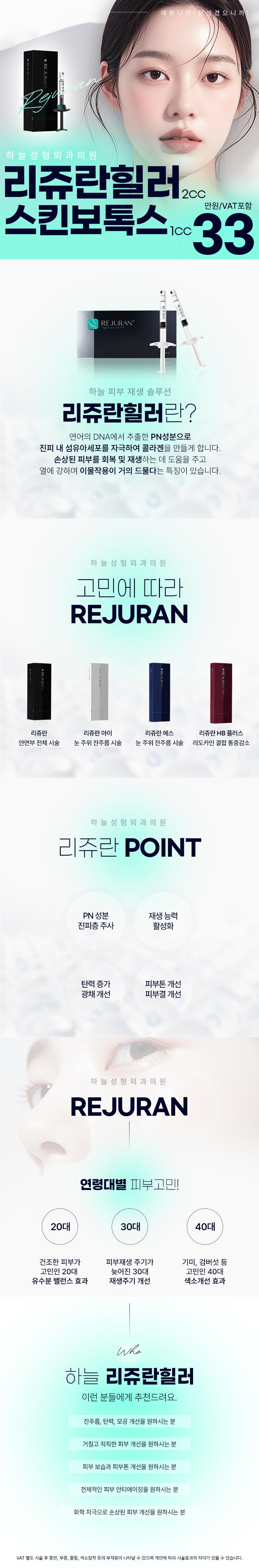 부산 서면에 위치한 하늘성형외과의원에서 제공하는 리쥬란힐러는 스킨부스터로 피부 속을 채우는 특징이 있습니다.