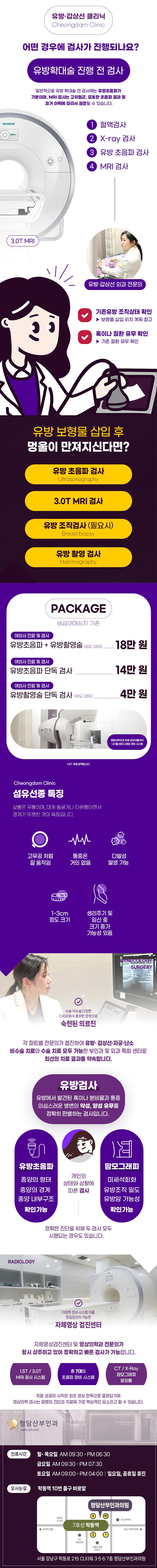 서울 논현 청담산부인과의원의 유방확대술 전후 유방검진 패키지(18만원) - 유방초음파와 유방촬영술 포함